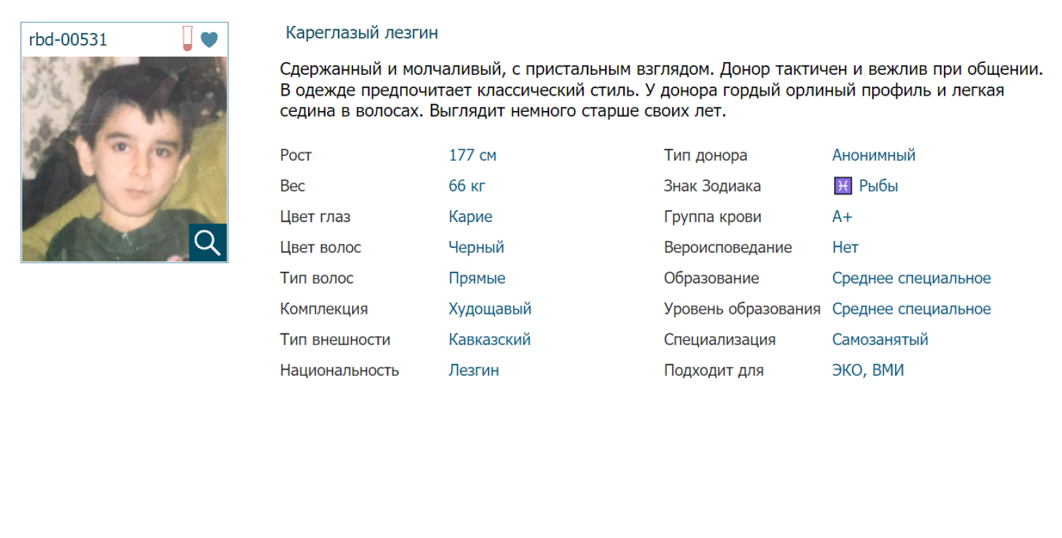 Реципиенты обращают внимание на этническую группу донора: это важно для социальной самоидентификации, хотя на генетическом уровне лезгин не отличается от аварца. Источник: reprobank.ru