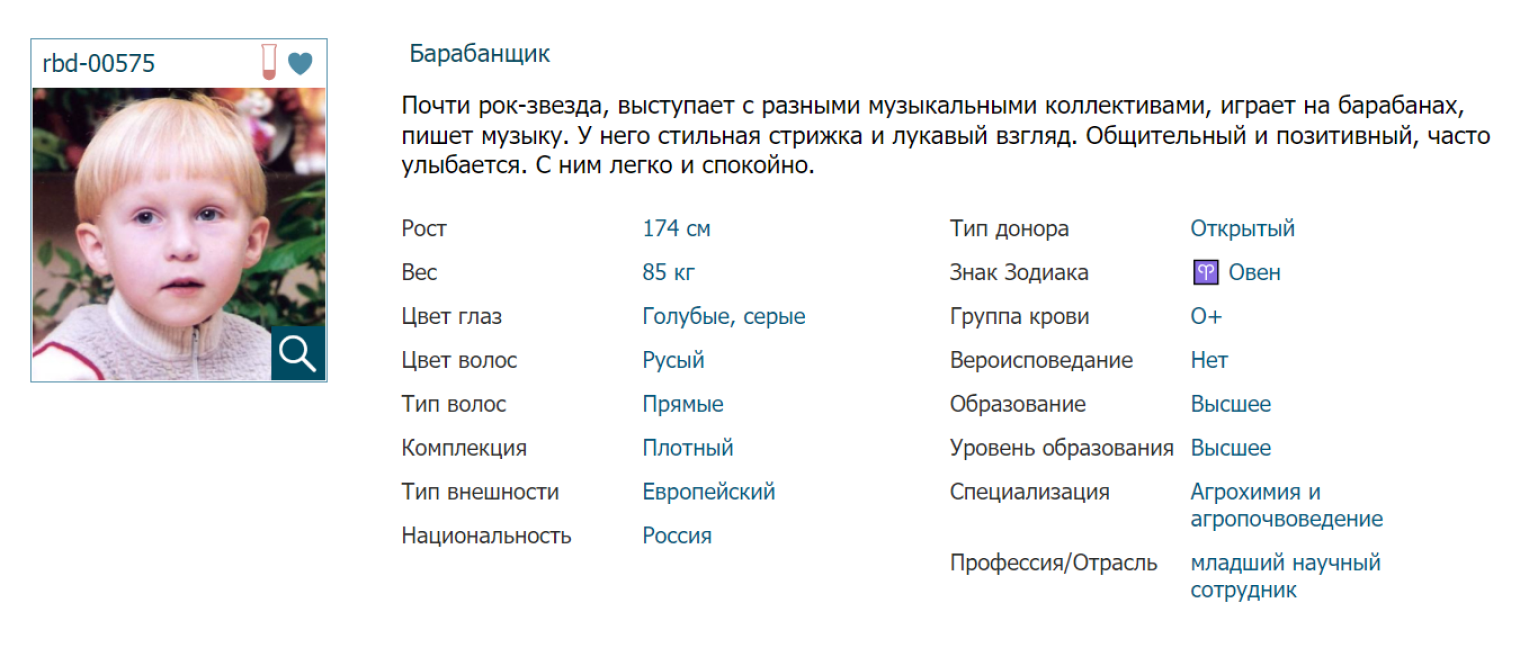 В анкете донора указано, что он открытый. Значит, он не против познакомиться с ребенком, когда тому исполнится 18 лет. Источник: reprobank.ru