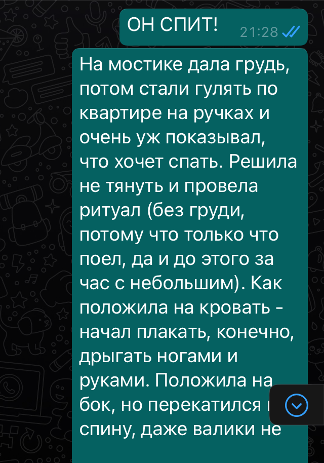 Это я рассказываю Анастасии про первое засыпание без груди