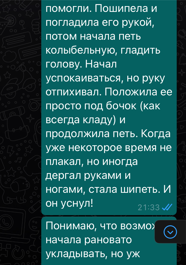 Это я рассказываю Анастасии про первое засыпание без груди