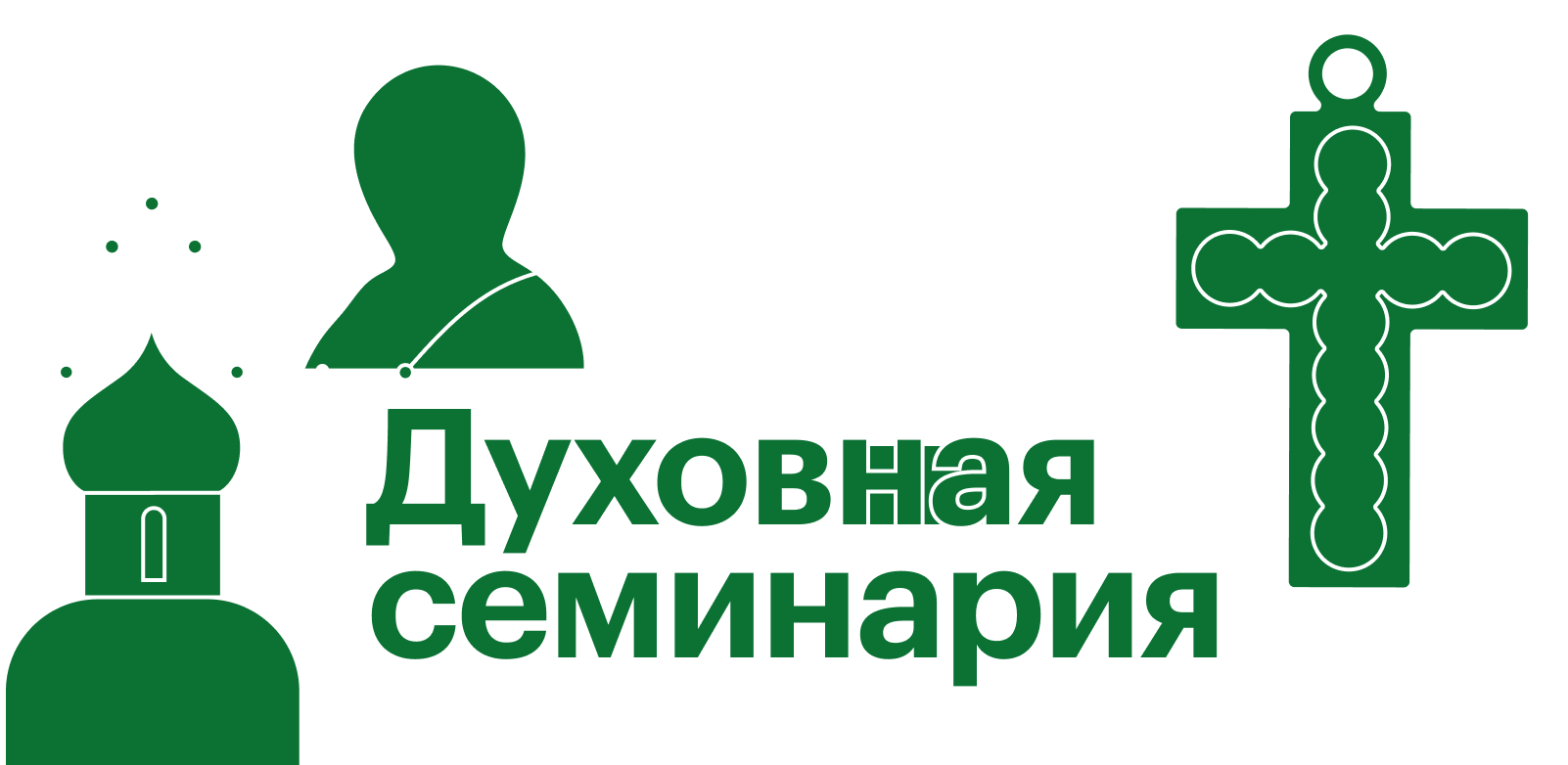 Я учился в Нижегородской духовной семинарии и стал священником