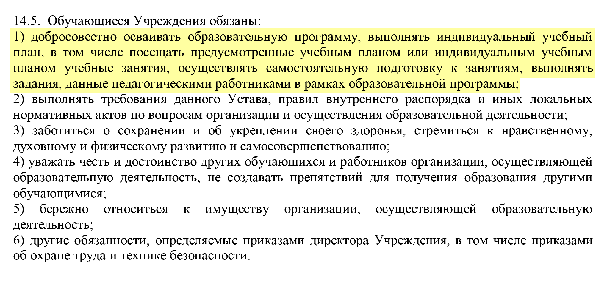 Например, в уставе Дебинской школы в Удмуртии говорится об обязанности учеников выполнять задания учителя. Источник: shkoladbinskayadby-r18.gosweb.gosuslugi.ru