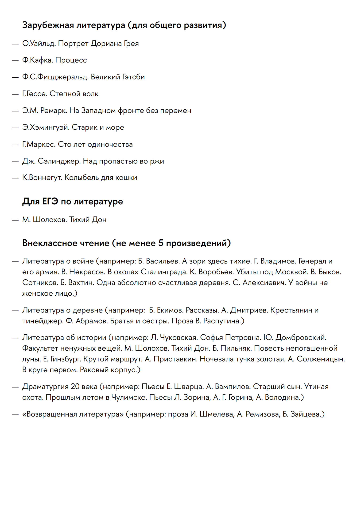 Лицей НИУ ВШЭ делит список литературы на лето по категориям: книги, нужные для подготовки к ЕГЭ, для общей эрудиции, а еще советует научпоп тем, кто учится на языковом профиле. Источник: school.hse.ru