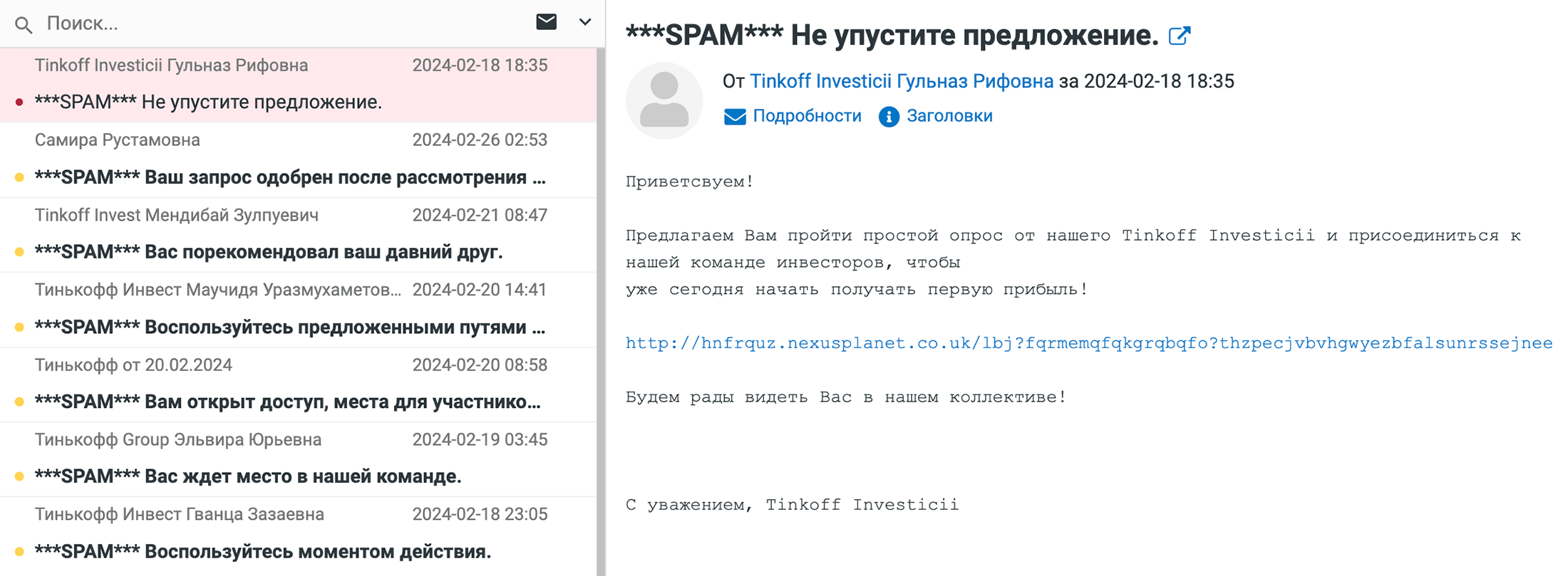 Как⁠-⁠то раз мне пришли десятки писем от мошенников, которые пытались замаскироваться под Т-Инвестиции. Посмотрите на имена отправителей: хакеры меняют буквы и добавляют имена, чтобы скрыться от спам⁠-⁠фильтра. К счастью, им это не помогает: современные фильтры намного умнее