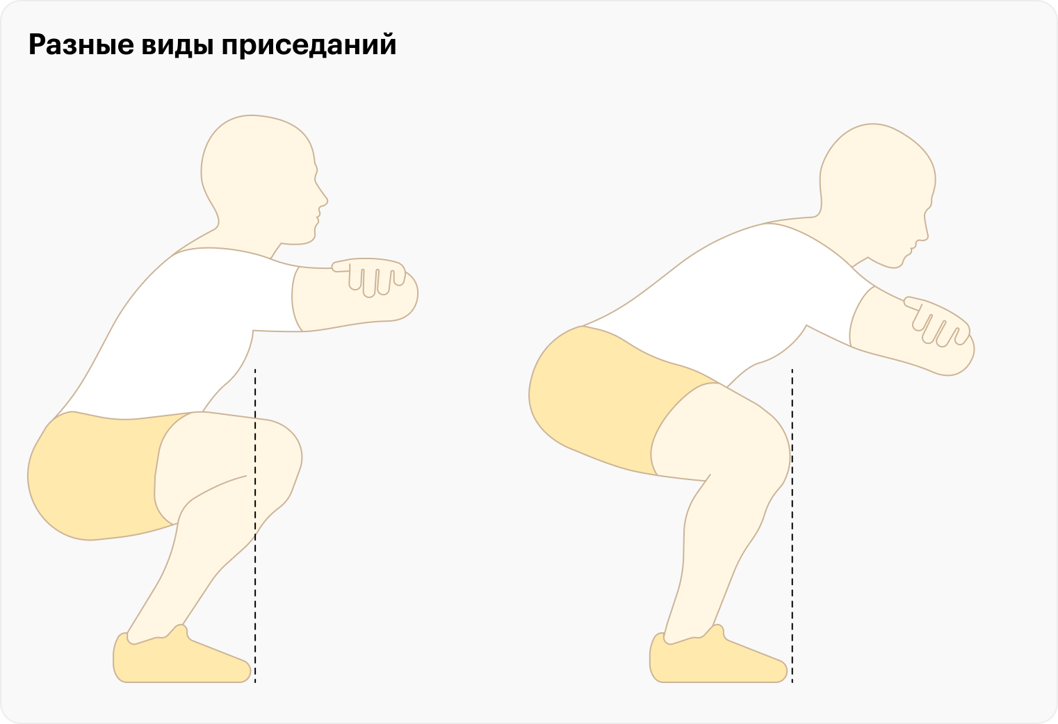 Вопреки мифу, первый вариант не вредит коленям