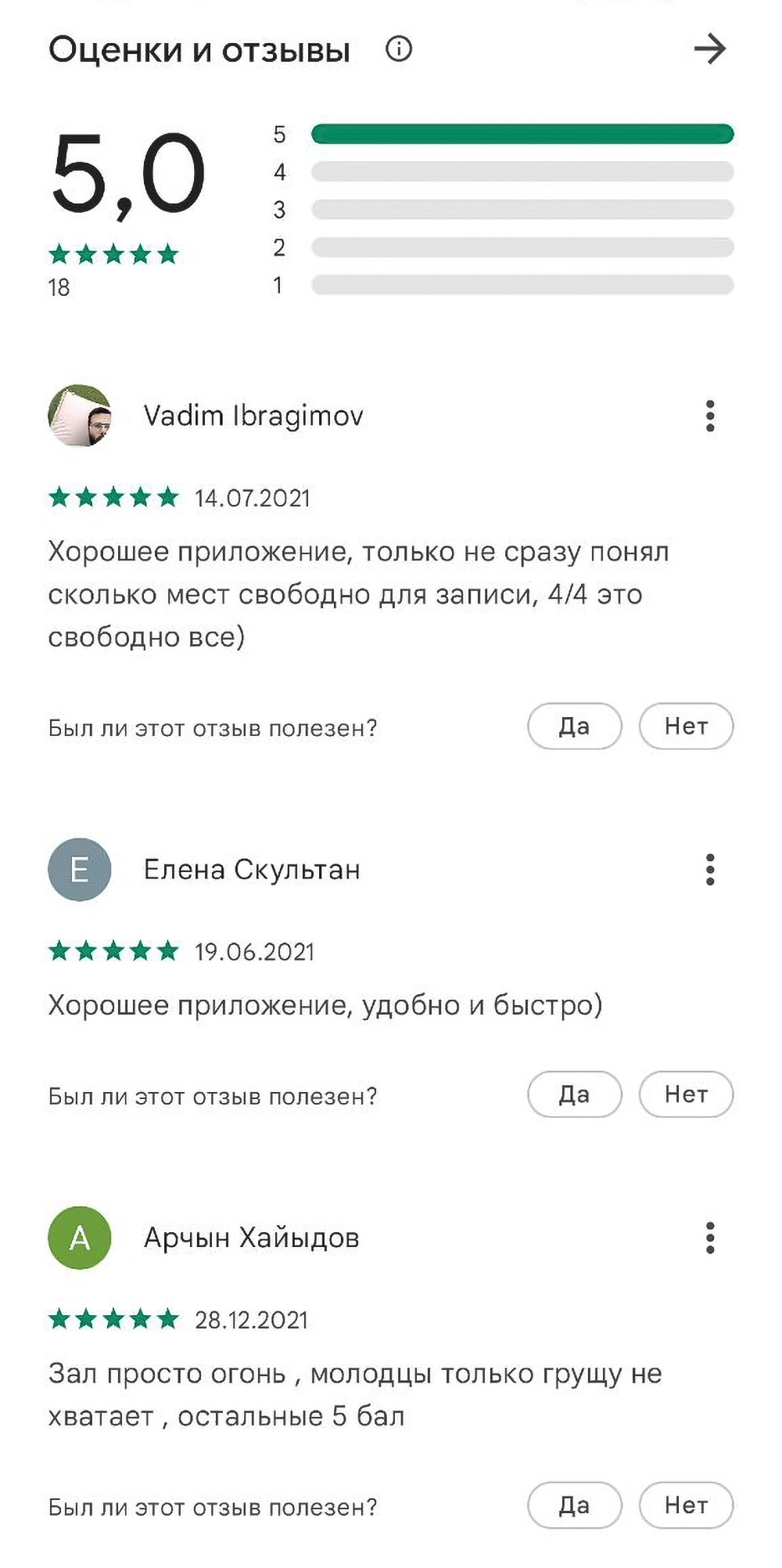 Интересное наблюдение: в «Эпсторе» у нас 4,8 балла, а в «Гугл-плее» — 5