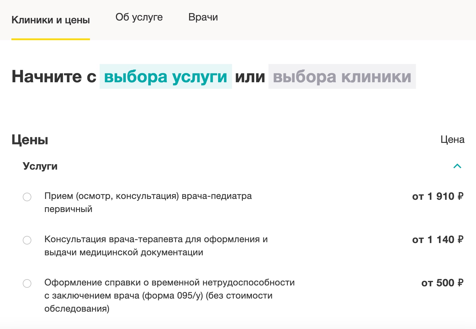 В одной из клиник Москвы прием со справкой обойдется минимум в 1640 ₽. Источник: medsi.ru