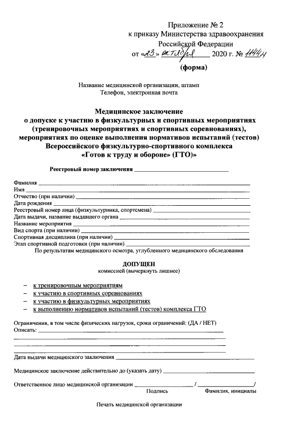 В медицинских справках для спортсменов обязательно проставляют печати медицинской организации, выдавшей допуск