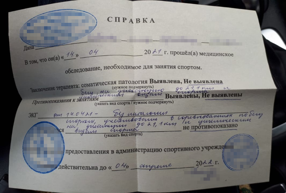 Справка получена в платной клинике для участия в соревнованиях по бегу