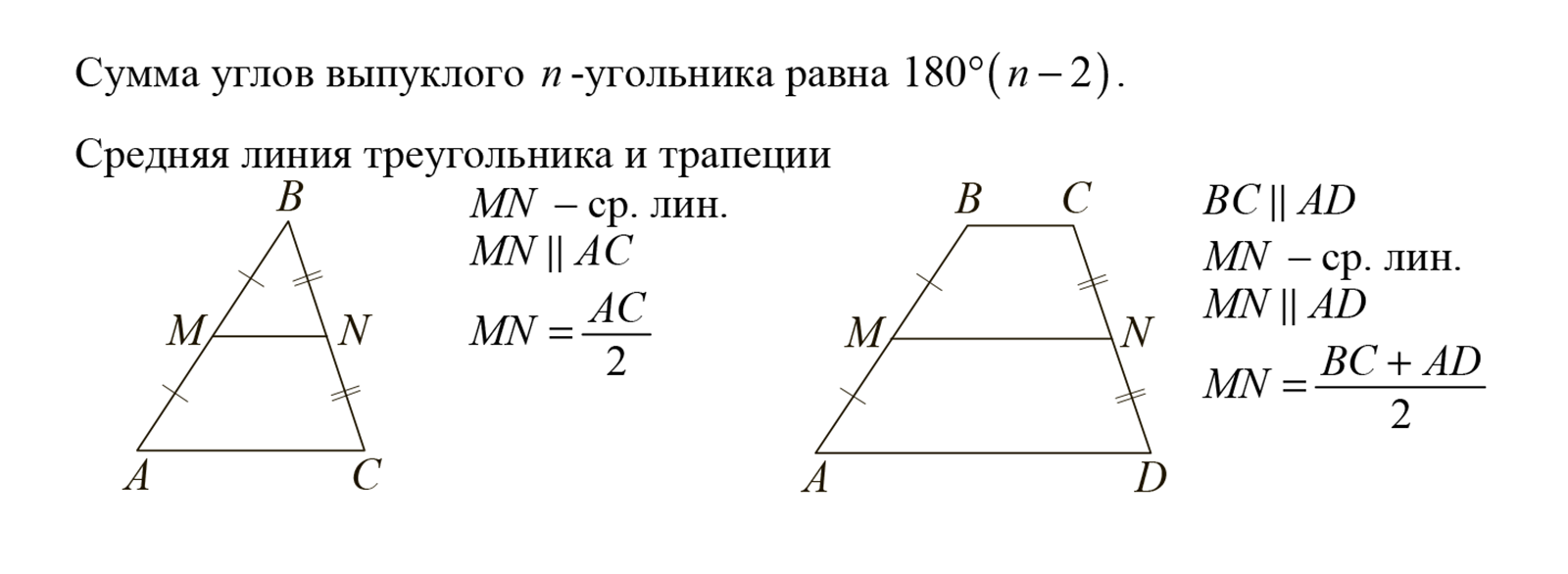 Средняя линия делит стороны пополам. Источник: ФИПИ