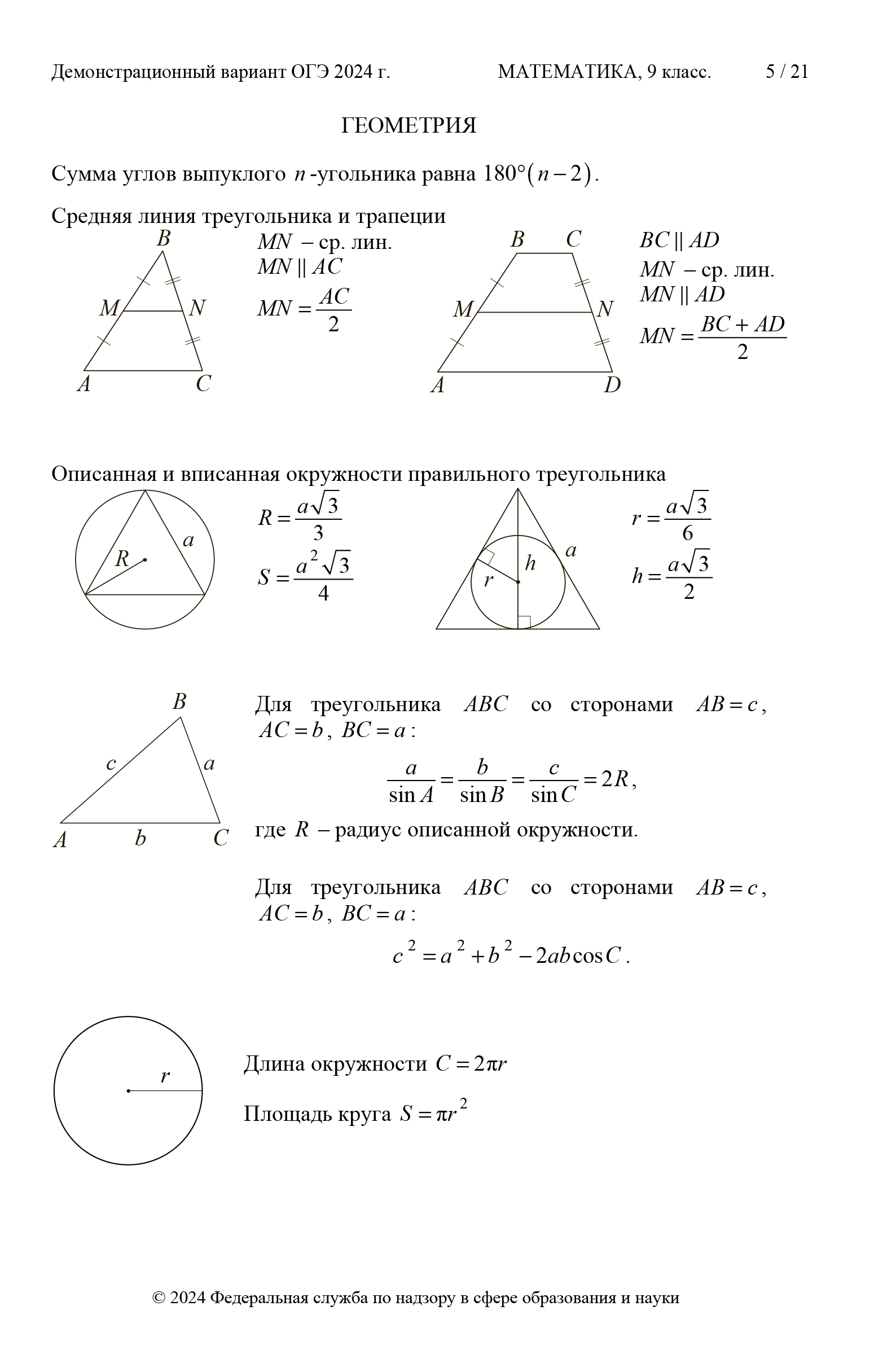 Справка по геометрии. Источник: ФИПИ