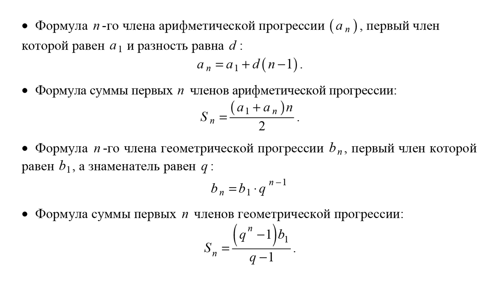 Группа формул на прогрессии. Источник: ФИПИ