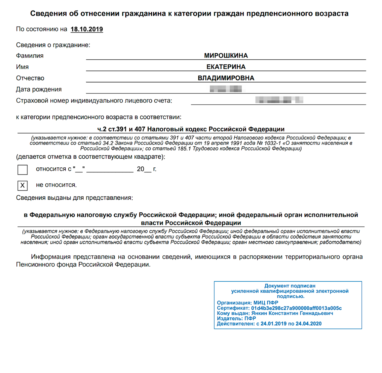 На справке о статусе предпенсионера есть ЭЦП, а документ сразу приходит на электронную почту