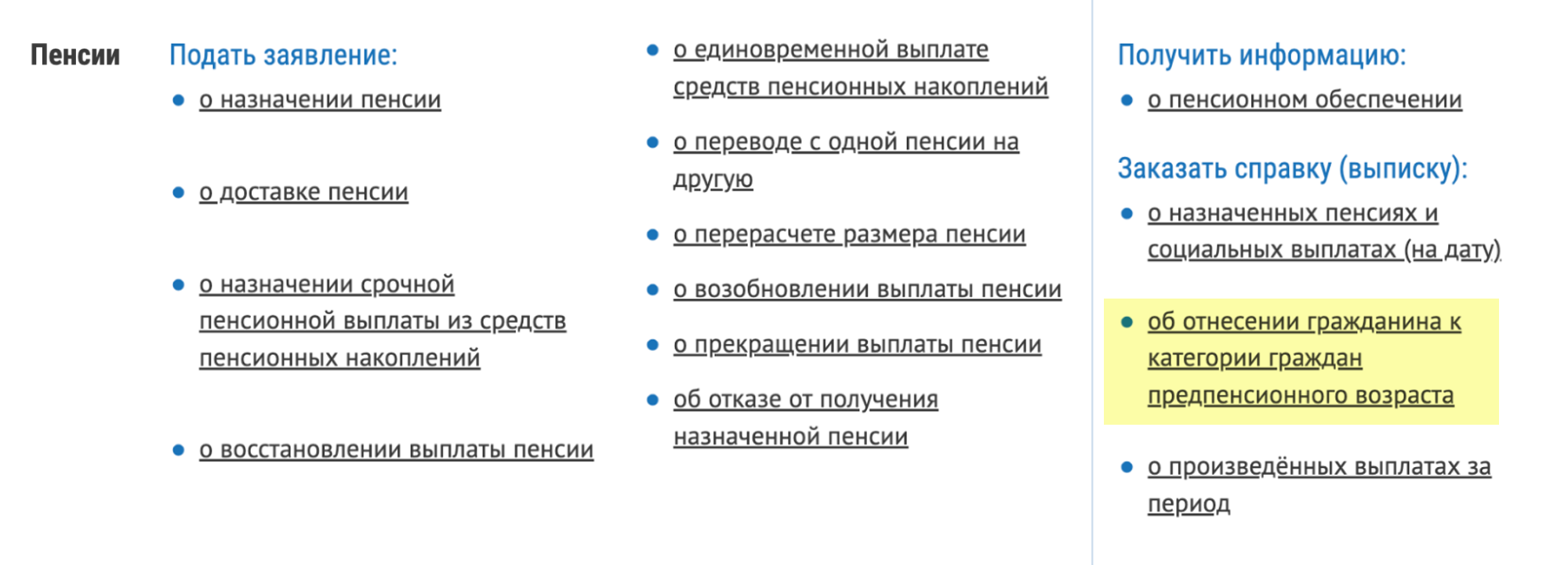 Услуга находится в разделе «Заказать справку (выписку)»