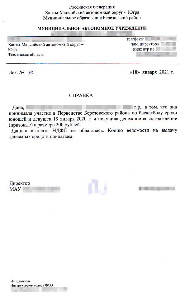 Такую справку мне выдали в спортивной школе. Если бы не этот документ, о награде дочери в 200 ₽ мы бы не вспомнили