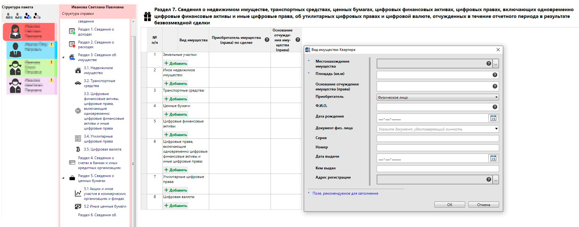 Что кому подарено, тоже подлежит декларированию