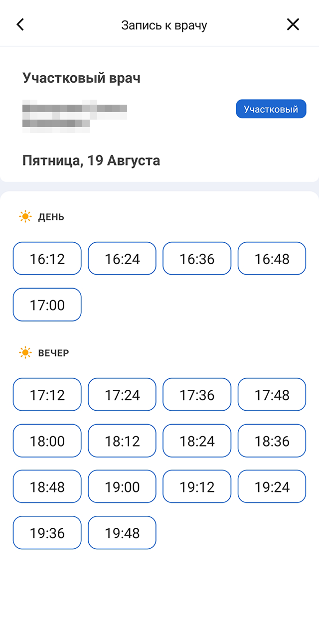 Пример записи на 19 августа в кабинет выдачи справок и направлений и к педиатру. К последнему попасть в удобное время сложнее. К тому же врач работает в первую или вторую смену, а кабинет выдачи справок и направлений — в течение всего дня