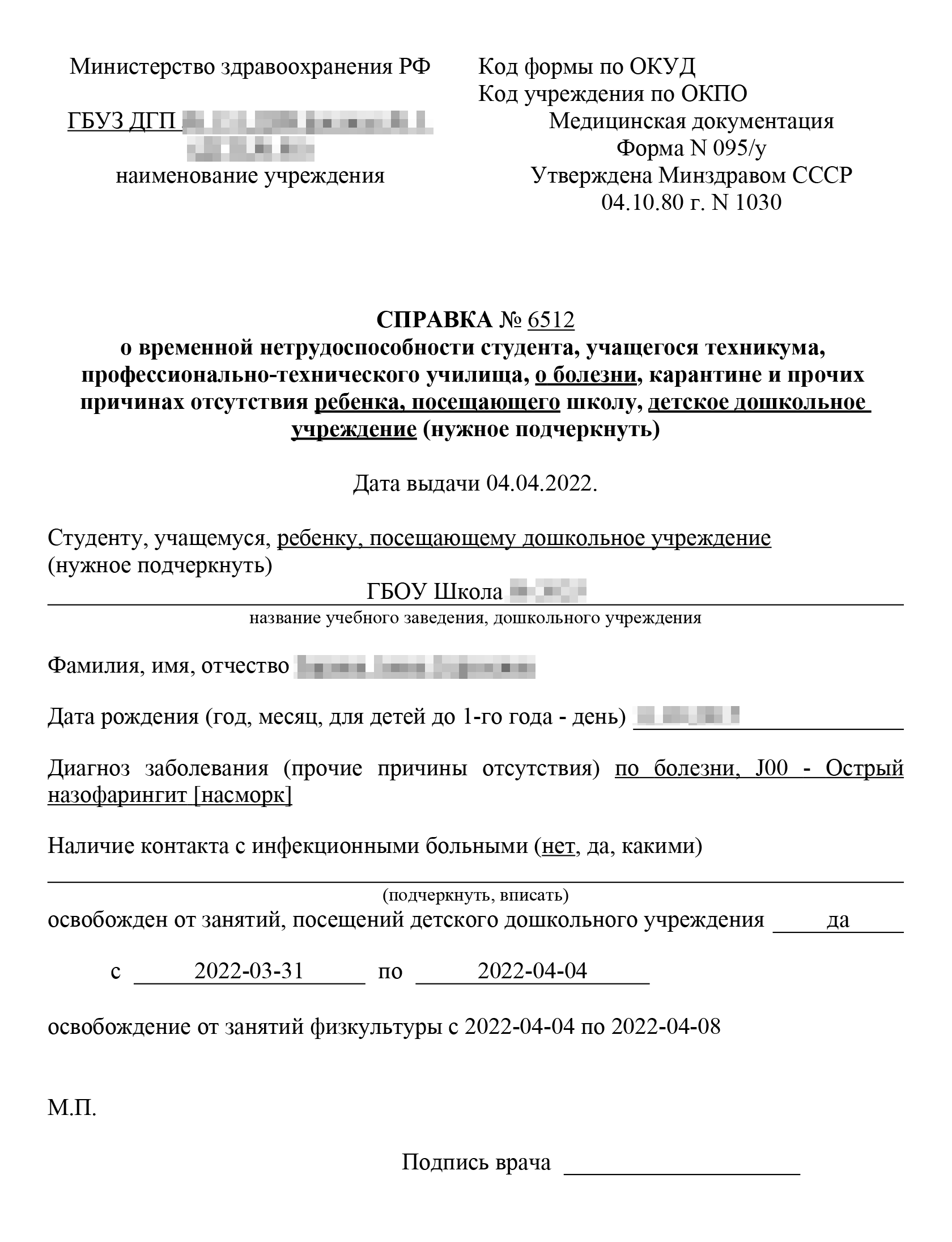 Так выглядит электронная справка для детского сада в Москве