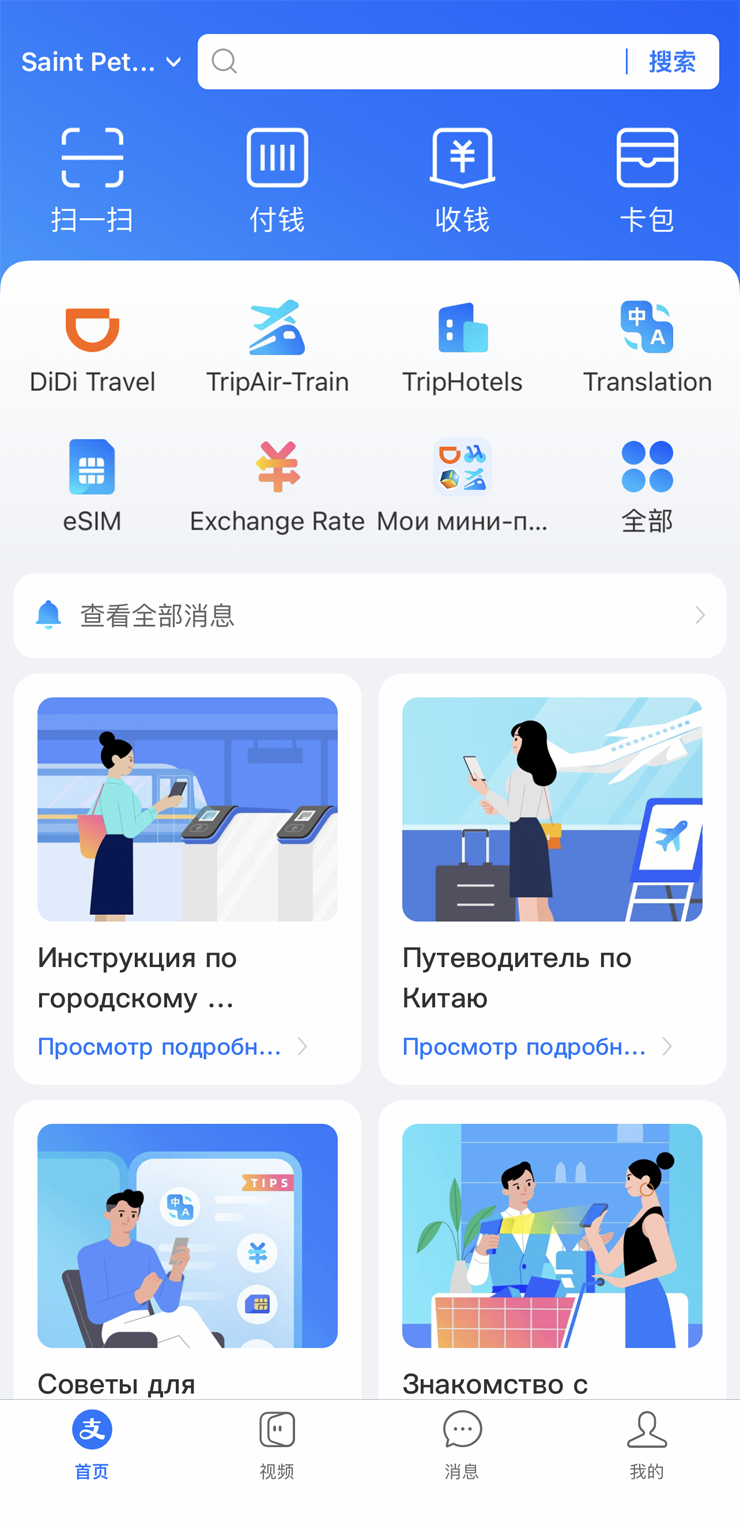 Главный экран Alipay: в верхнем левом углу — иконка сканирования QR-кода, под ней — встроенное приложение для вызова такси DiDi