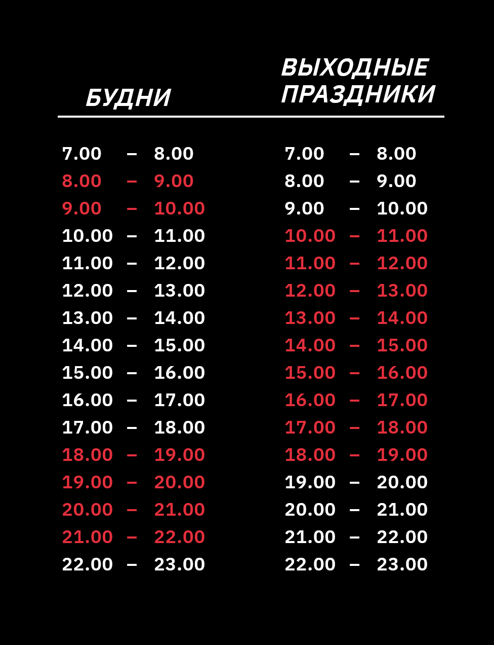 На схеме в клубе «Сити-сквош» дешевые часы отмечены белым цветом, а дорогие — красным. Источник: «Сити-сквош»