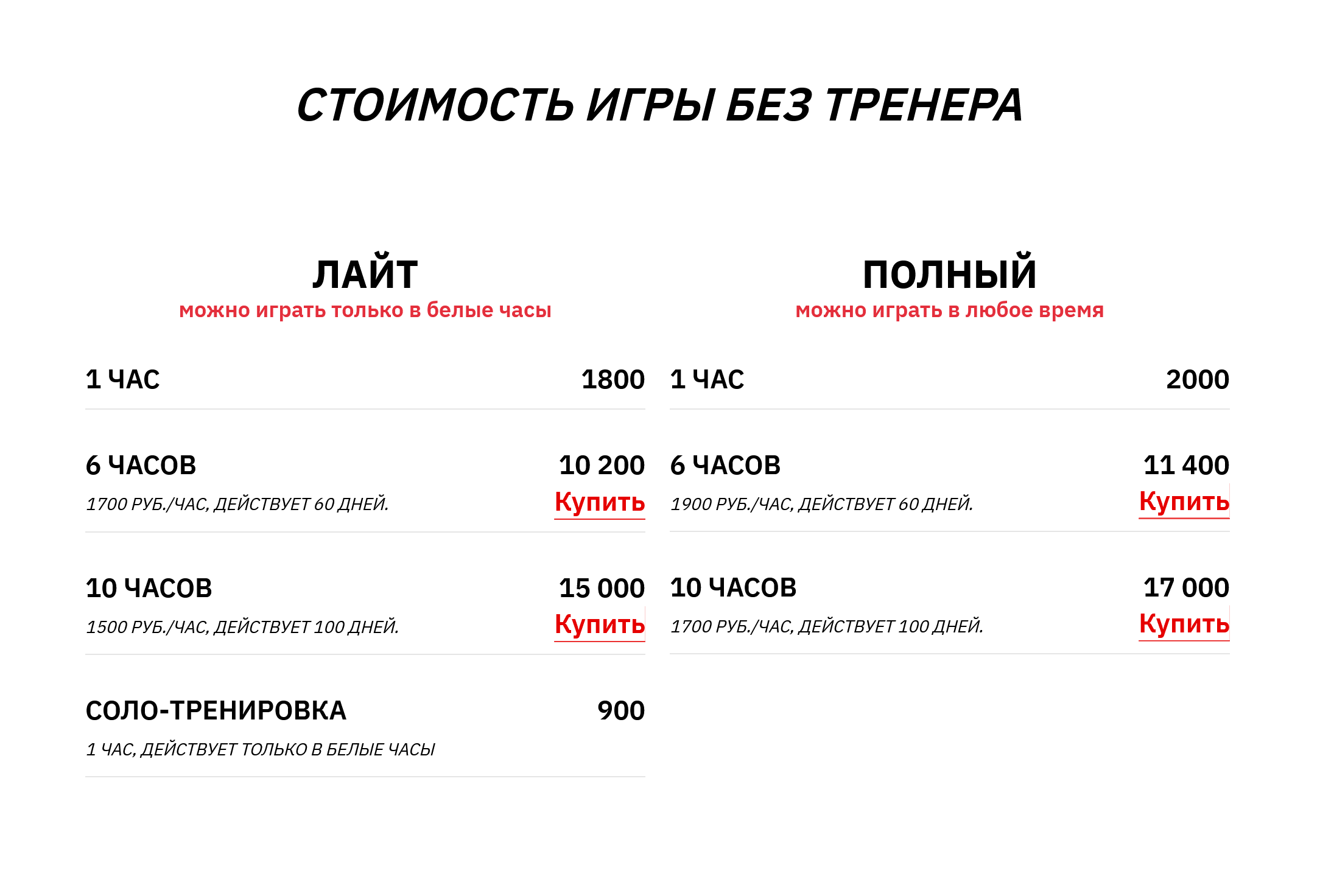 В «Сити-сквоше» можно взять абонементы на соло-игру в «белые» часы или в любое время