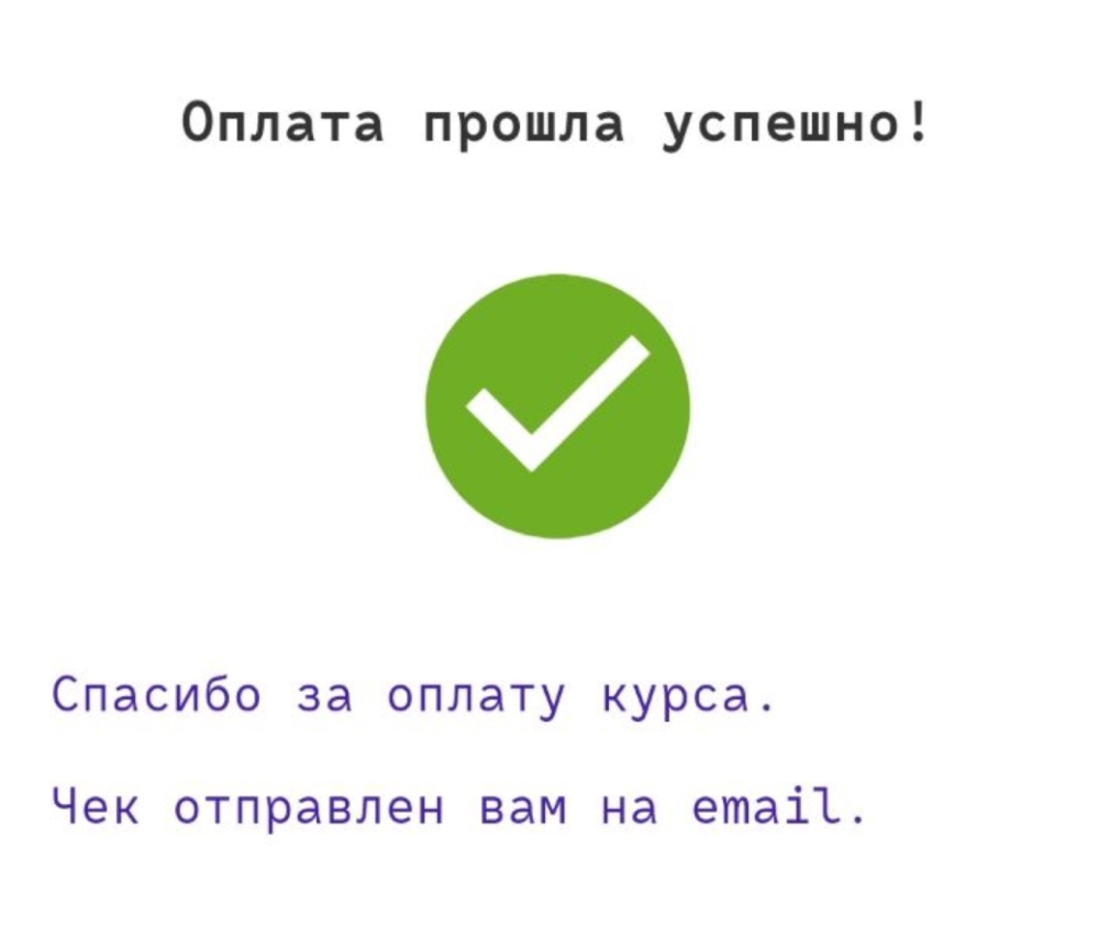 Непонятно, что именно оплачивали. Лучше пришлите тот самый чек с электронной почты.