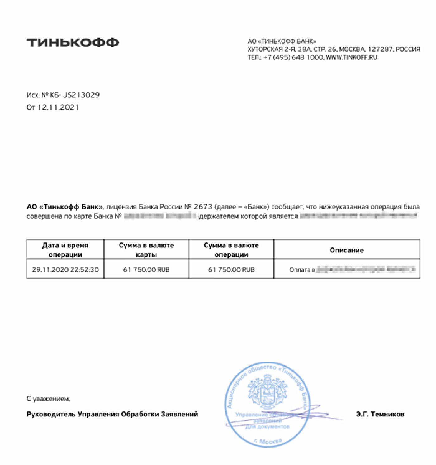 Оферта есть в открытом доступе, это не подтверждение обучения