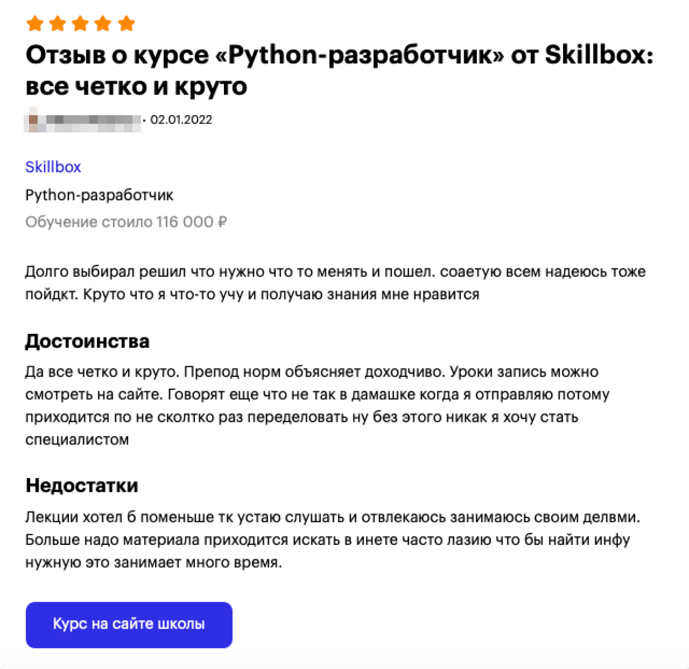 Перечитывайте отзывы перед отправкой и старайтесь исправлять орфографические и пунктуационные ошибки