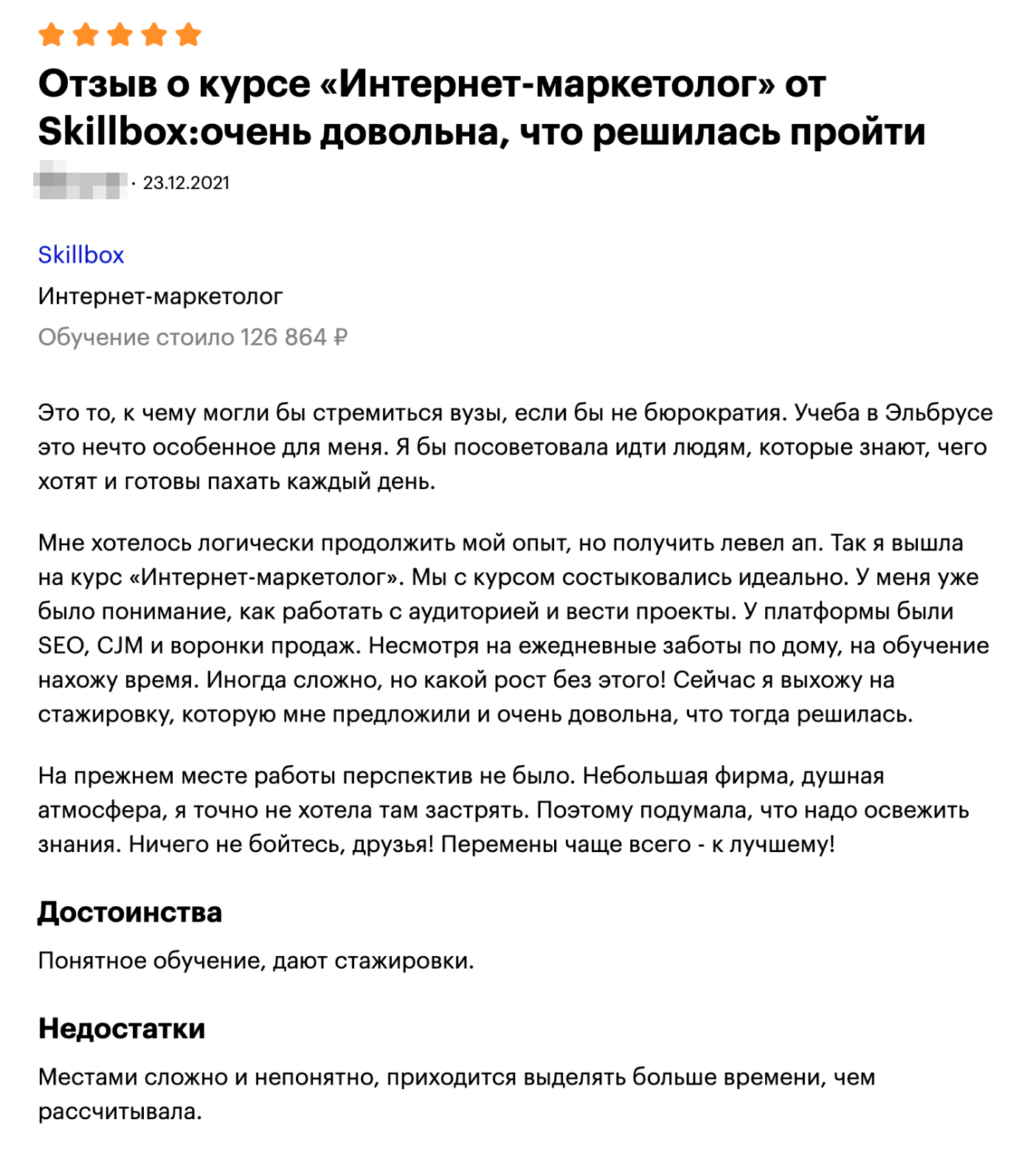 Подозрительный отзыв: тон восторженный, недостатки не расписаны. Почти одновременно с этим текстом были присланы еще несколько с очень похожим сюжетом