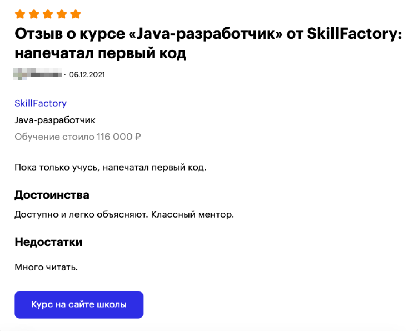 Такой отзыв, скорее всего, не пройдет модерацию: в нем почти нет деталей. К тому же мы считаем, что курс тяжело оценить объективно, когда только начинаешь обучение