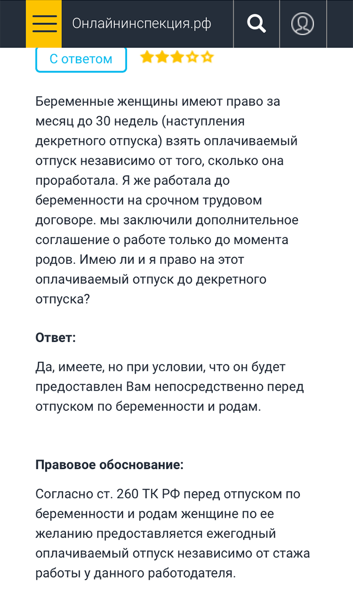 В трудовой инспекции подтвердили, что я могу уйти в отпуск и работодатель не имеет права в этом мне отказать