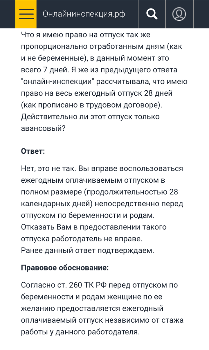 В трудовой инспекции подтвердили, что я могу уйти в отпуск и работодатель не имеет права в этом мне отказать