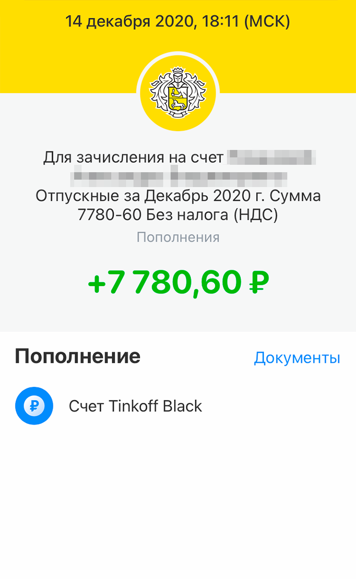 Отпускные выплаты перечислены двумя частями. Каждое поступление — это оплата 10 дней отпуска