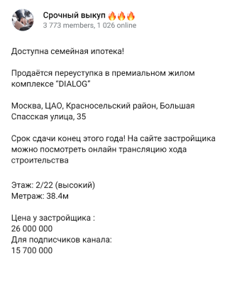 Примеры телеграм-каналов, которые публикуют предложения о срочном выкупе