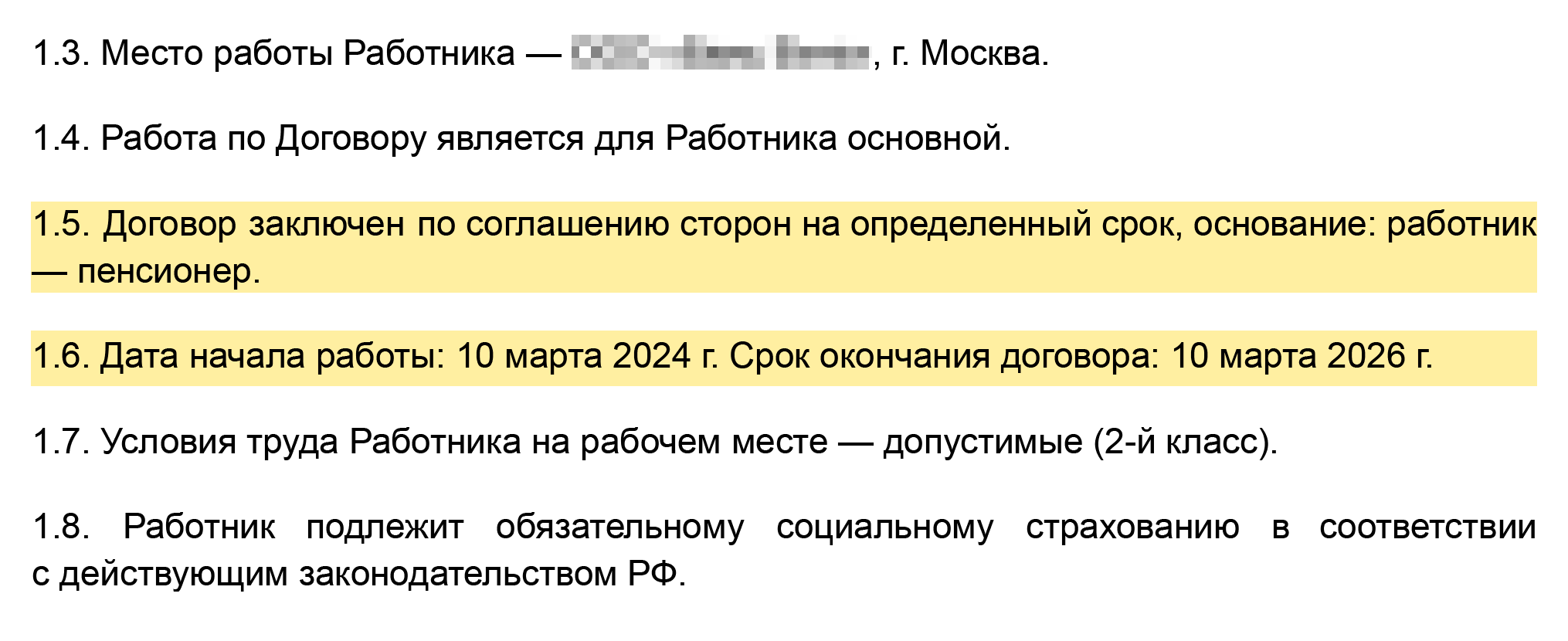 Вот так пункт о сроке может выглядеть в договоре с пенсионером