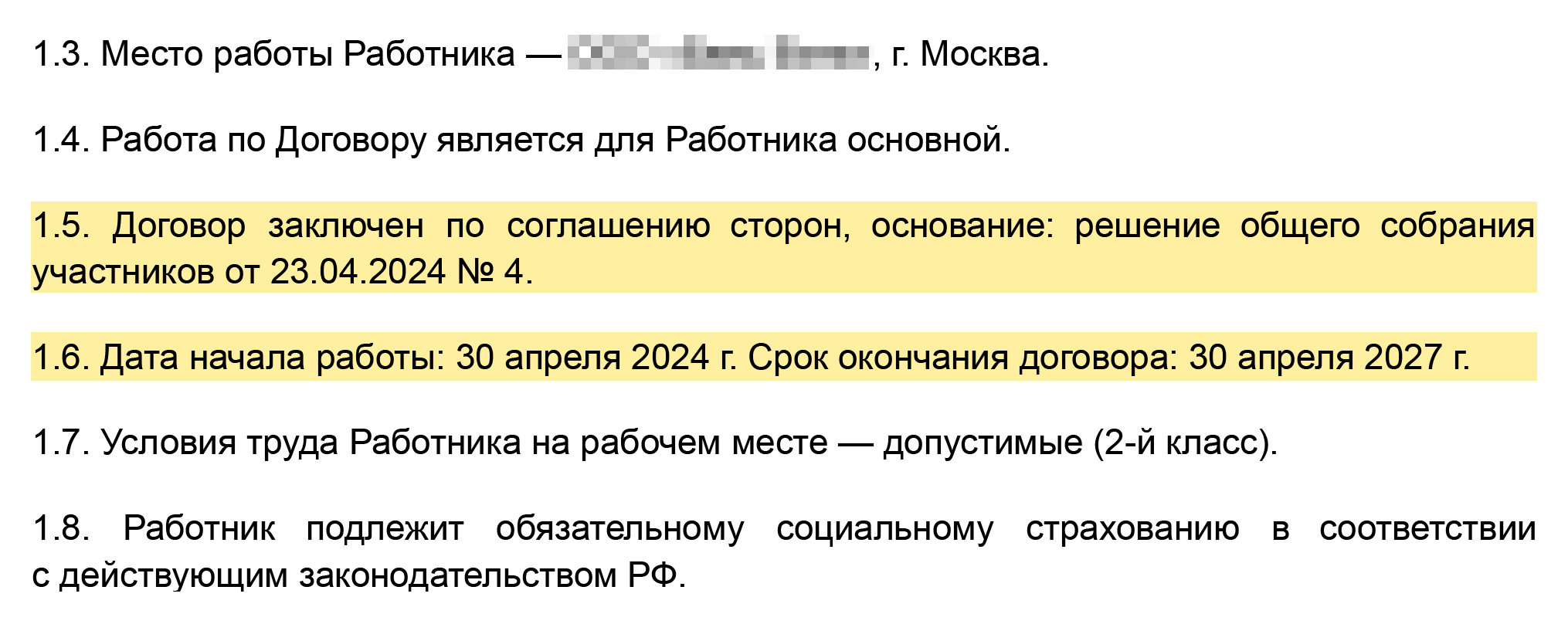 Это вариант формулировки в договоре с генеральным директором