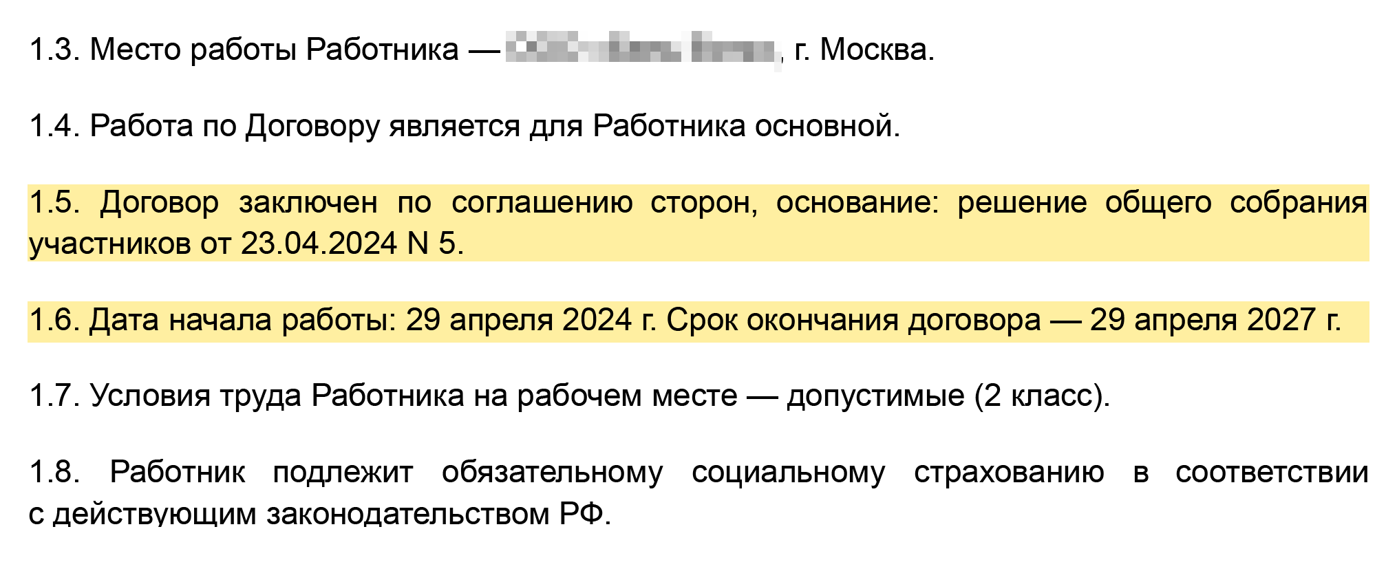 Пример формулировки, когда прописать конкретную дату прекращения договора нельзя