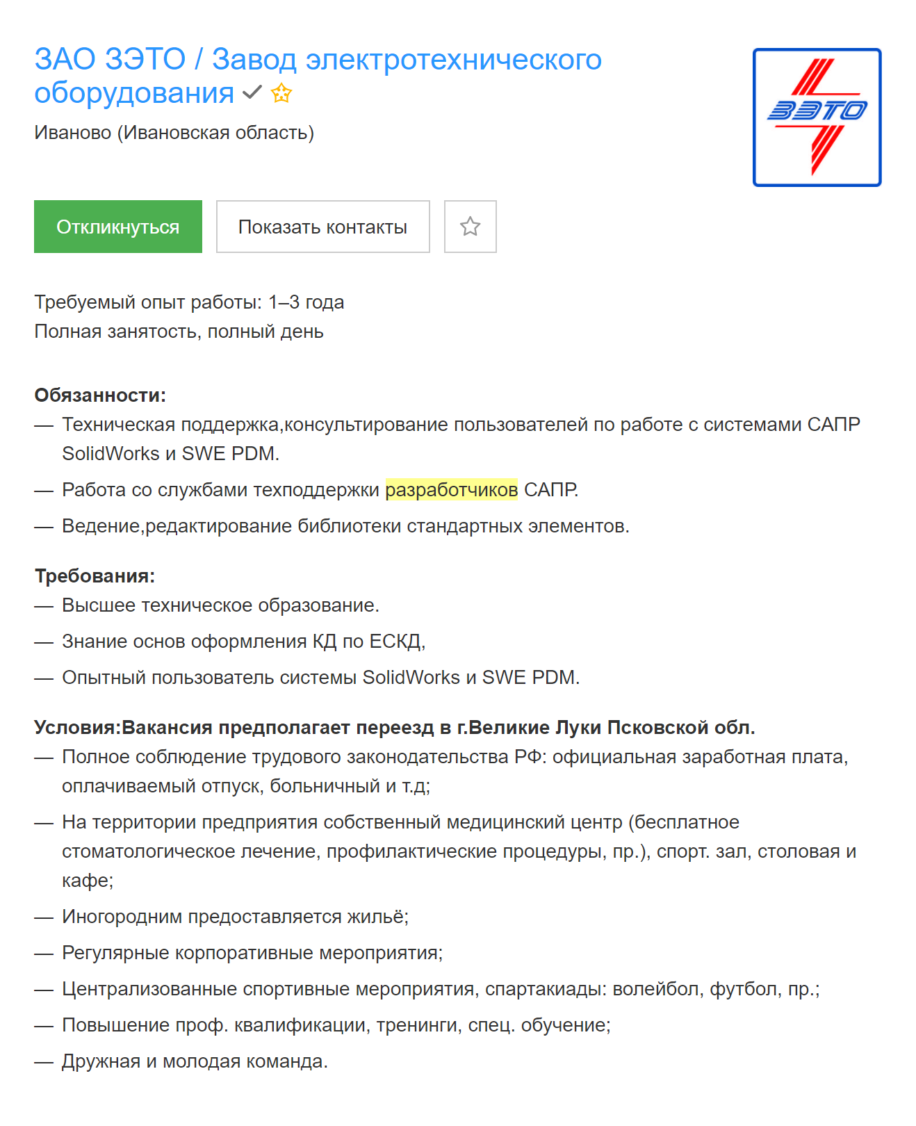 Это перечень условий в одной из вакансий на «Хедхантере» с довольно обширным соцпакетом