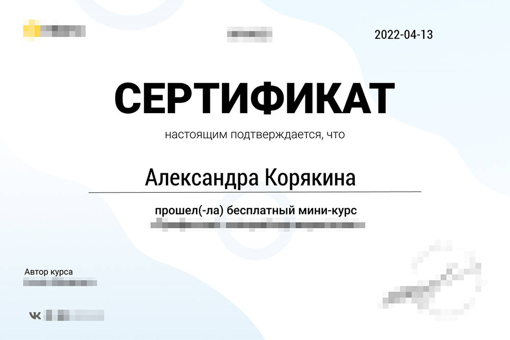 Я выполнила всю домашнюю работу и получила именной электронный сертификат