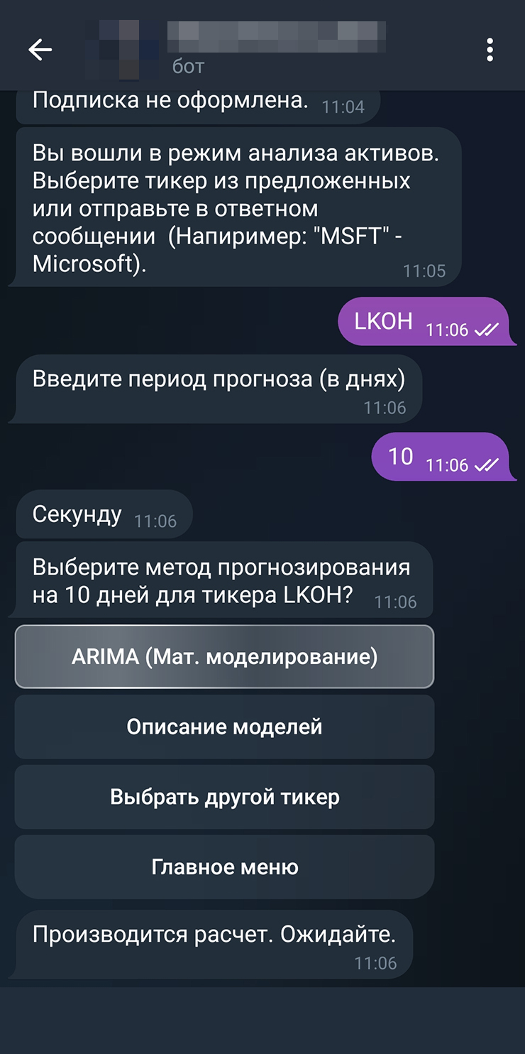 В деморежиме пользователь может выбрать компанию из списка или криптовалюту, указать период прогноза и метод прогнозирования. В платной версии доступен анализ всех компаний и валют