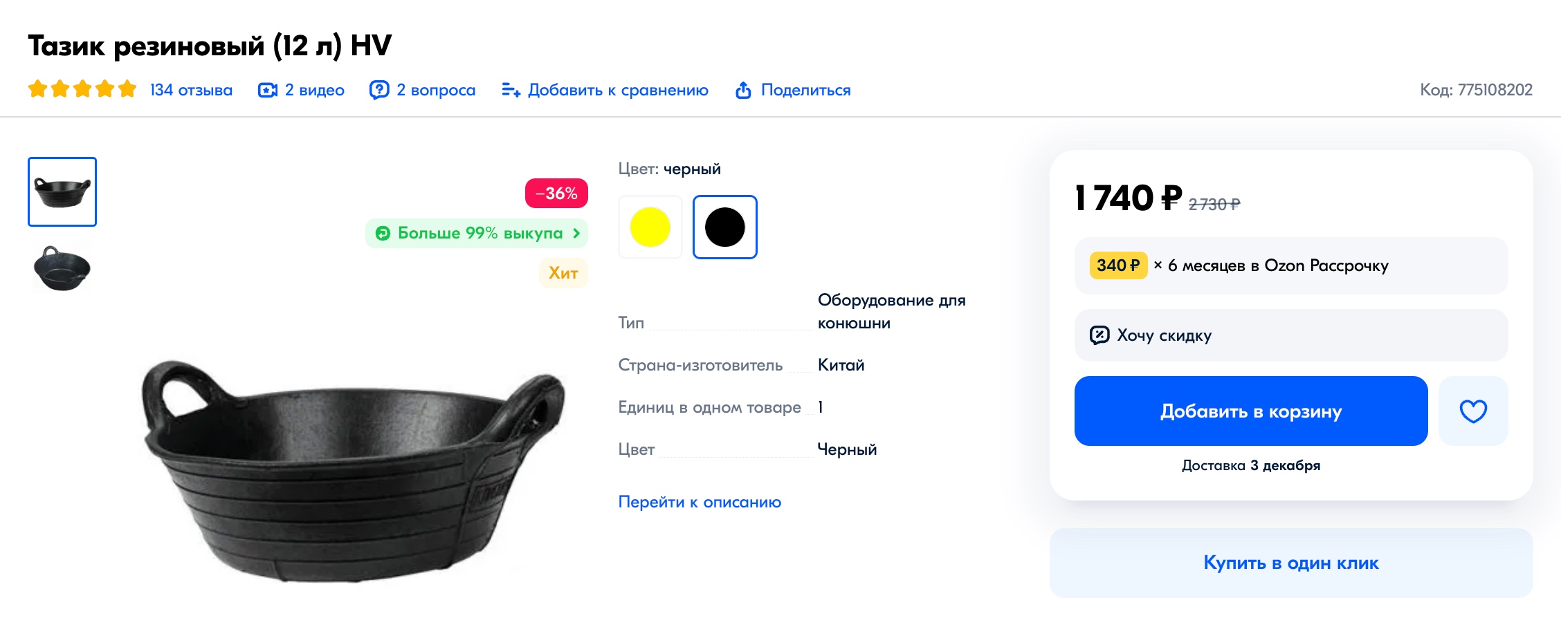 Резиновый тазик-миска. Источник: ozon.ru