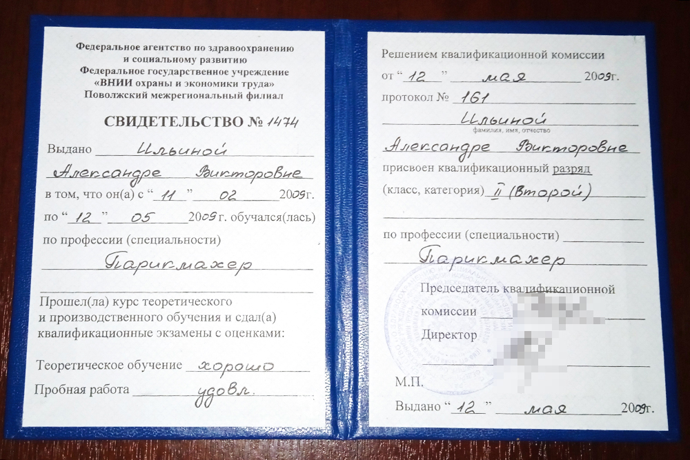 Диплом я получила на следующий день после экзамена — 12 мая 2009 года