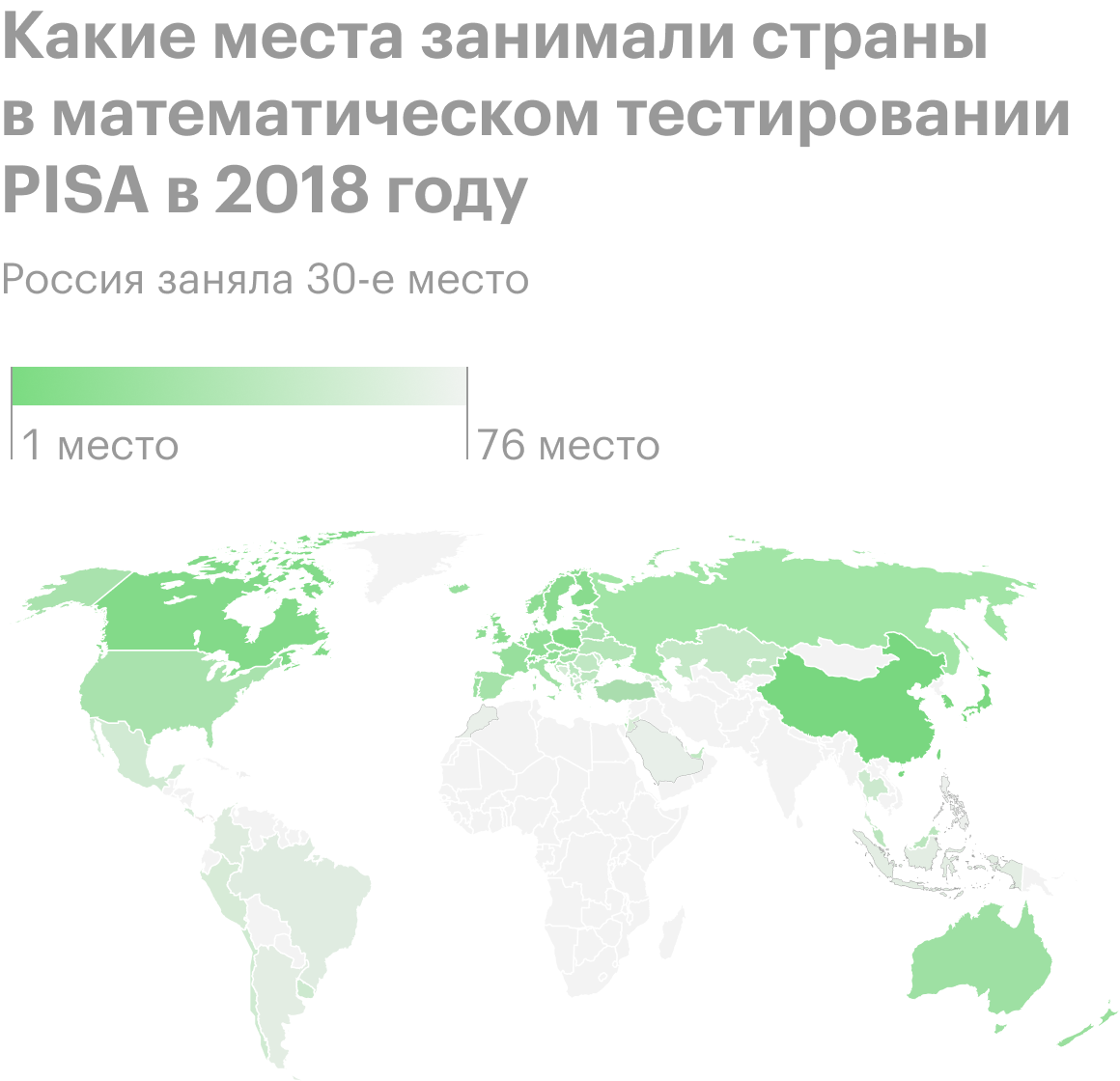 Источник: OECD. Programme for International Student Assessment (PISA)