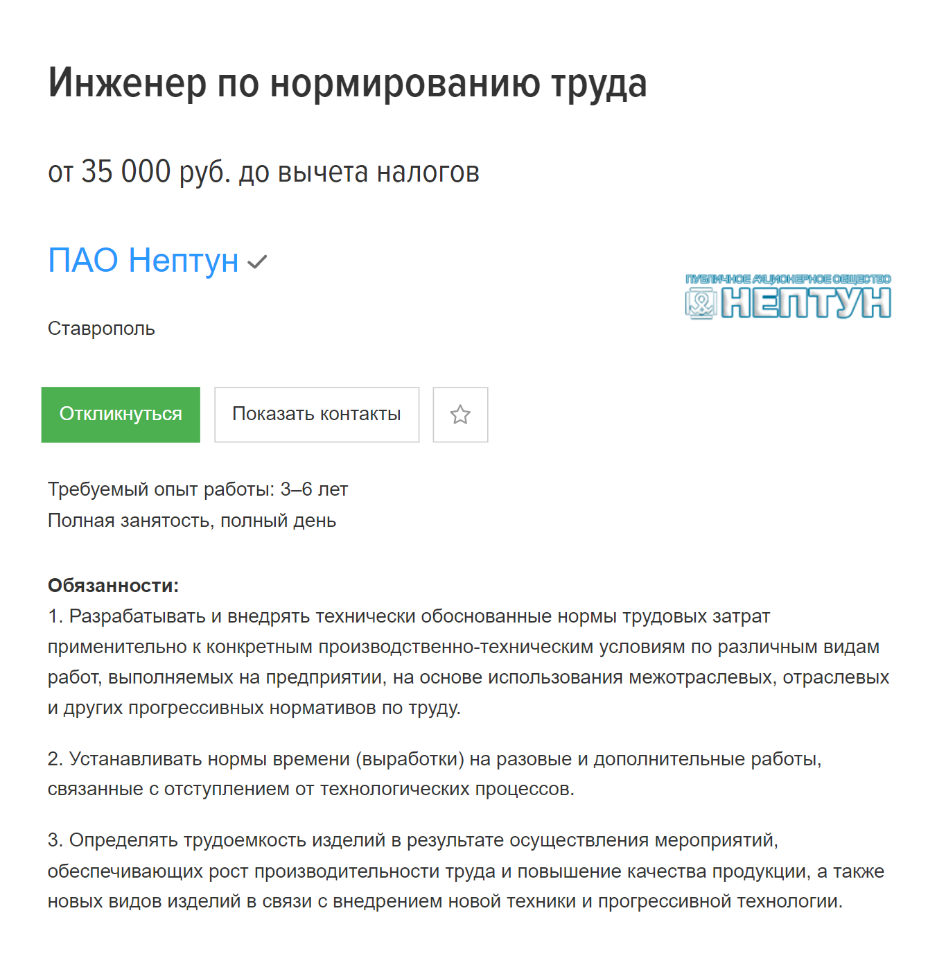 Инженеру по нормированию труда на заводе «Нептун» — от 35 000 ₽