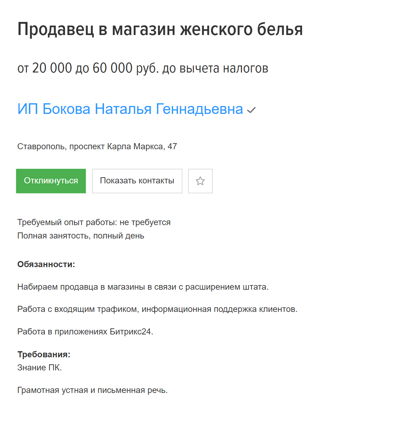 Продавцу в магазине женского белья — от 20 000 ₽