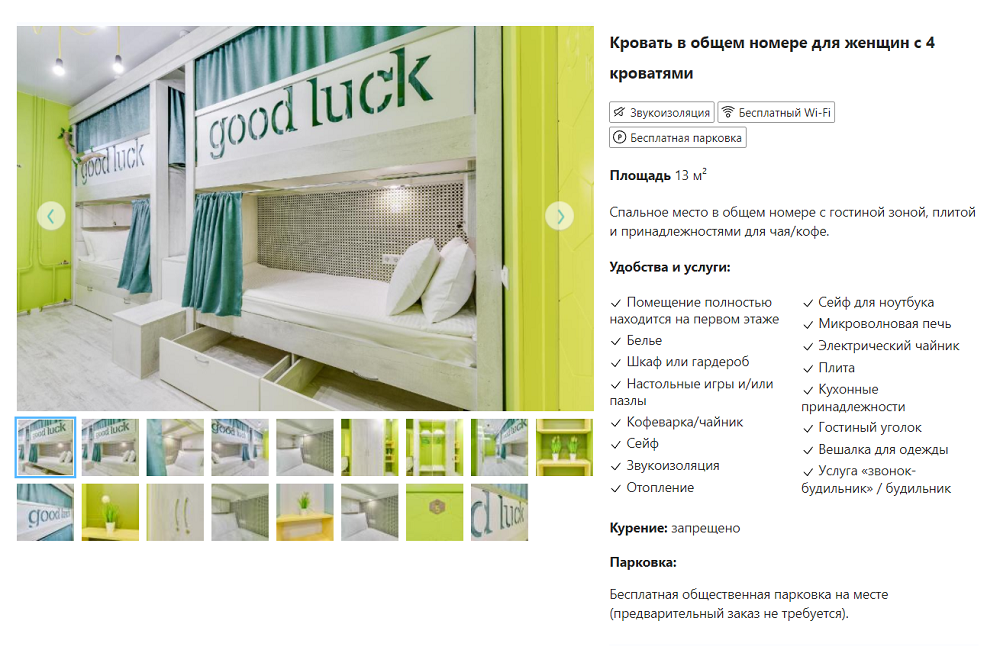 Сутки в хостеле Good Luck в комнате с четырьмя кроватями стоят от 555 ₽