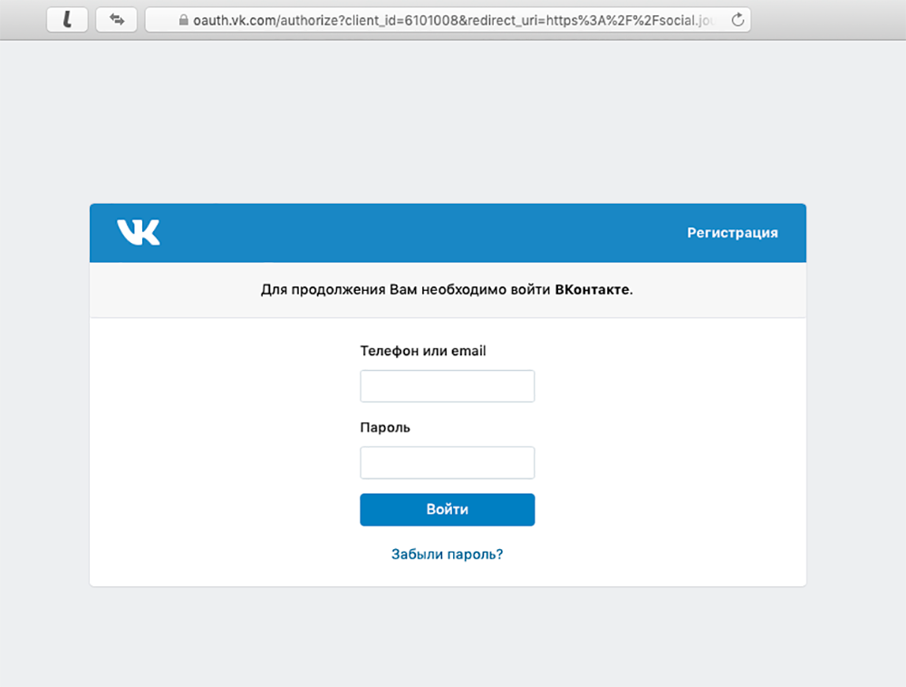 Это настоящее окно авторизации: в адресной строке есть замочек и «vk.com». Логин и пароль отправятся на сервер ВКонтакте, если совпадут — вы зайдете на сайт под учеткой соцсети