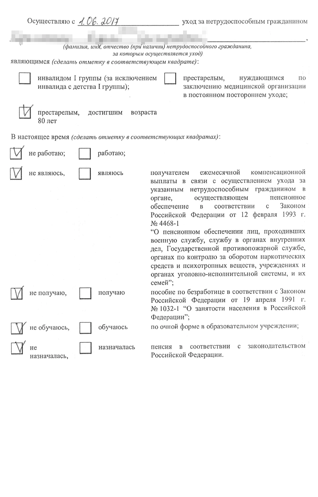 Образец заполнения заявления на получение компенсации