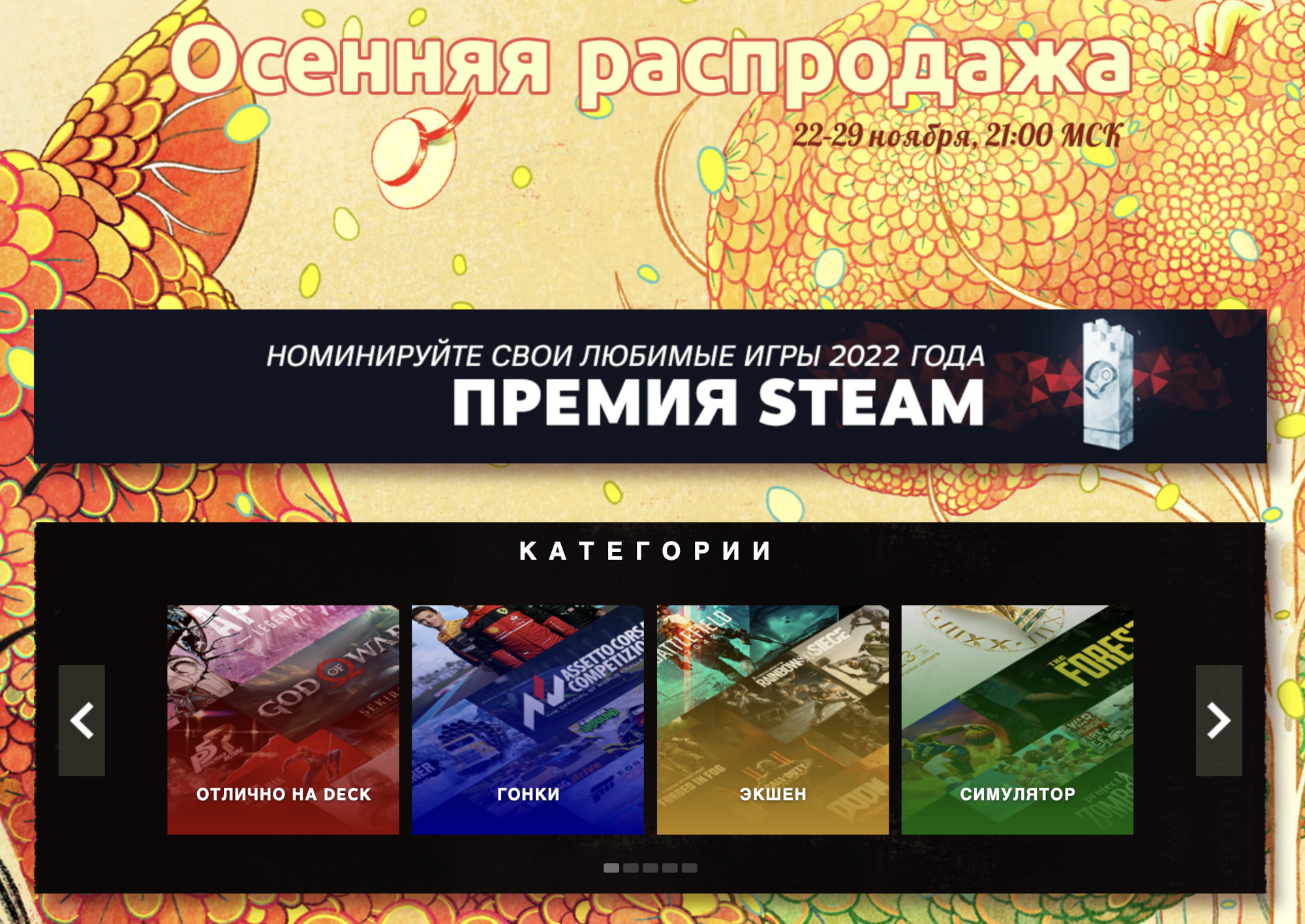 Steam распределил игры по тематическим категориям. Например, хорроры, файтинги и игры, оптимизированные для консоли Steam Deck. Источник: store.steampowered.com