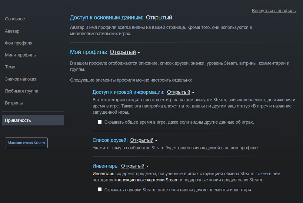 Чтобы скрыть профиль, зайдите в него, щелкните «Редактировать профиль» → «Приватность» → поменяйте «Мой профиль: Открытый» на «Мой профиль: Закрытый». Источник: store.steampowered.com